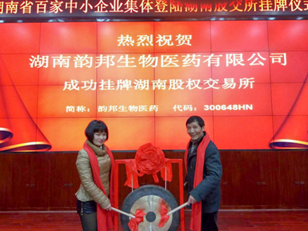2016年1月20日公司在湖南股权交易所正式挂牌