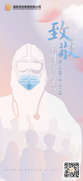 择一事，尽一生——致敬中国医师节！