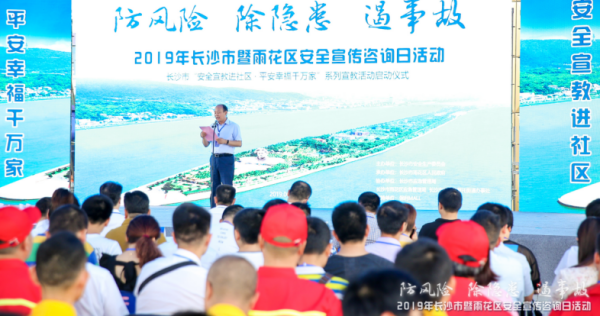 长沙环康科技参展长沙市暨雨花区2019年安全宣传咨询日活动为千万人的生命安全护航