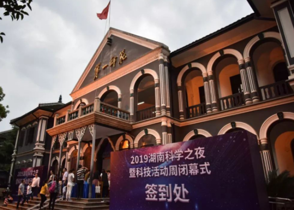 2019年湖南“科学之夜”晚会 环康科技携黑科技产品亮相