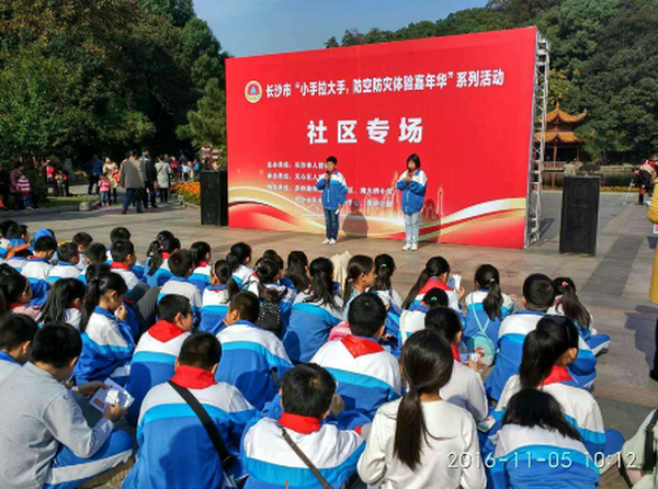 长沙市“小手拉大手，防空防灾体验嘉年华”活动举办社区专场
