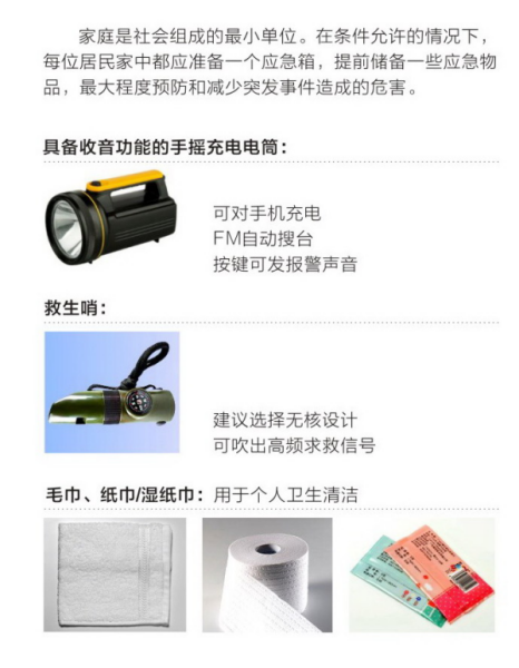 宁波市民政局发布“家庭应急物品储备清单”