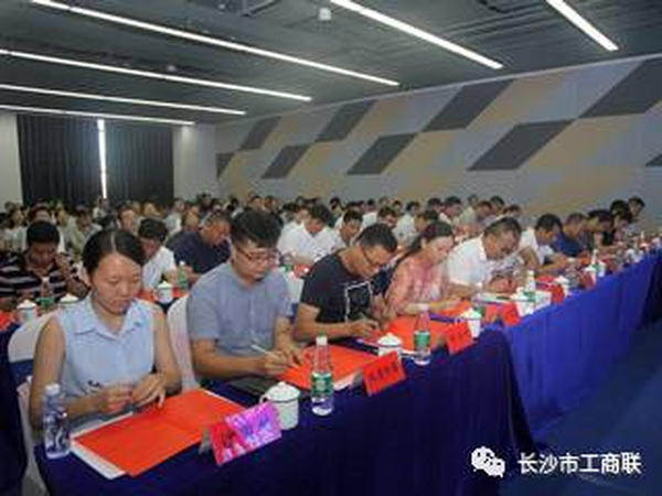 长沙市社会扶贫暨“万企帮万村”工作推进会召开