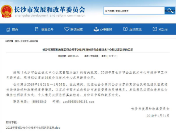 开工大吉！我司获2018年度长沙市企业技术中心殊荣
