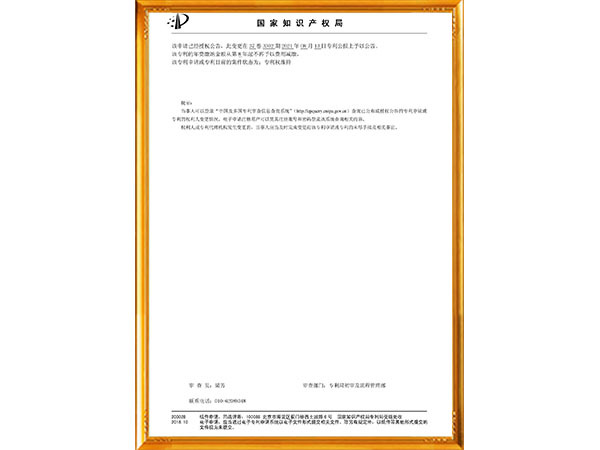植物涂料專利過戶證明_01