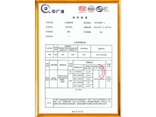 廣州抗菌除醛檢測報告