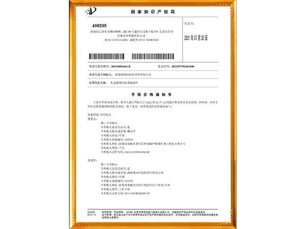 植物涂料專利過戶證明_00