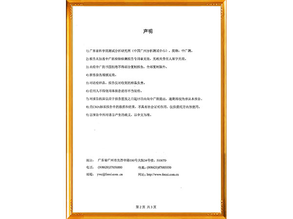 廣州抗菌除醛檢測報告