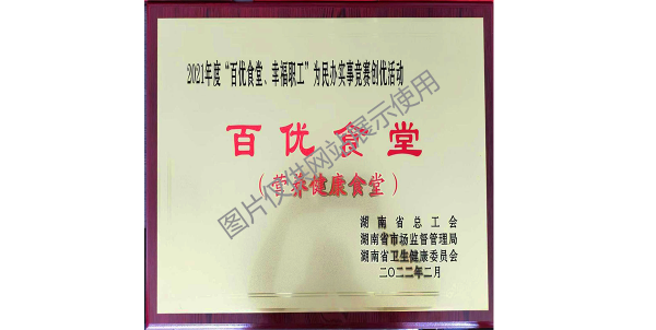 2021年度百优食堂