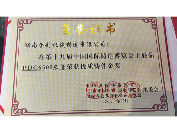 國際博覽會鑄件金獎