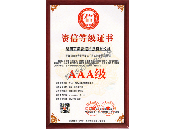 資信等級證書(shū)