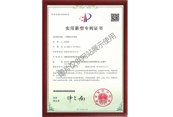 PE管實用新型專利證書