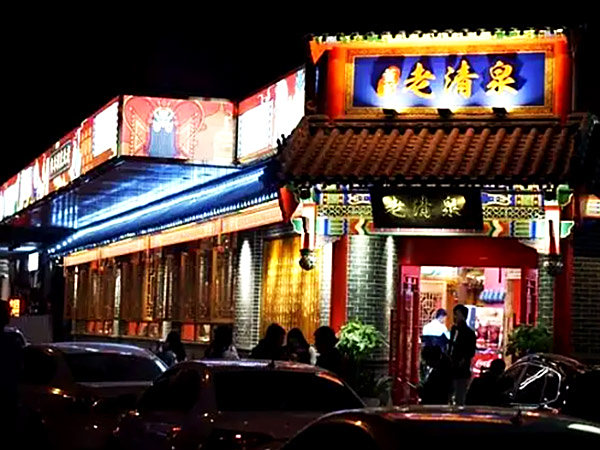 火锅案例--董记老清泉