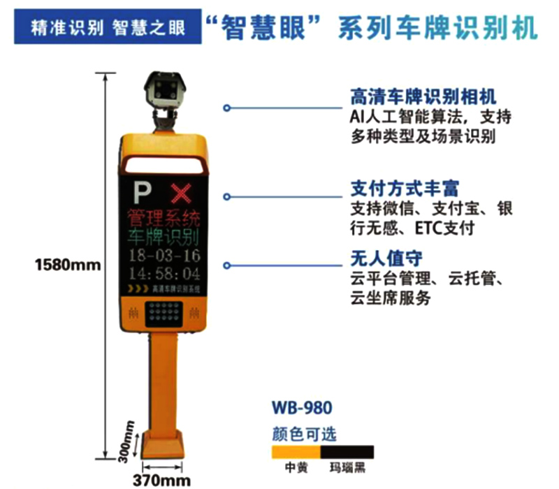 车牌识别一体机（智慧眼）1