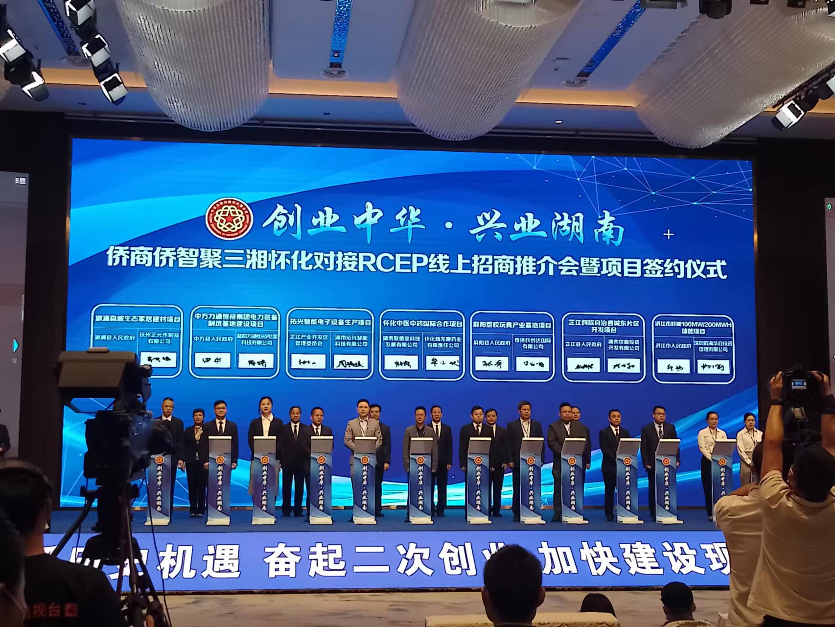 侨商智聚三湘怀化对接RCEP线上招商推介会暨项目签约仪式 (