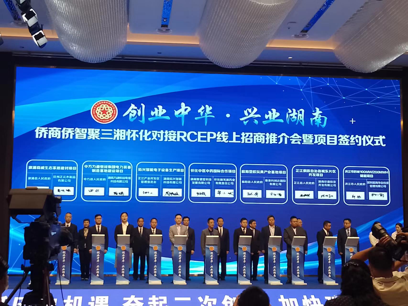 侨商智聚三湘怀化对接RCEP线上招商推介会暨项目签约仪式 (
