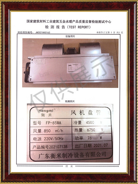 风机盘管检测报告