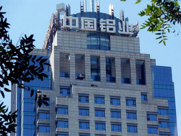 中铝集团