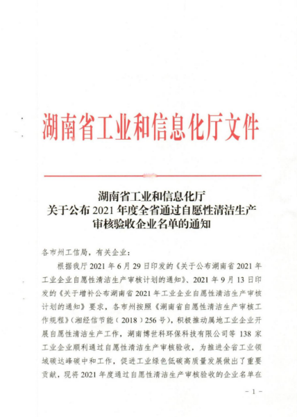 环康科技通过2021年度自愿性清洁生产审核验收