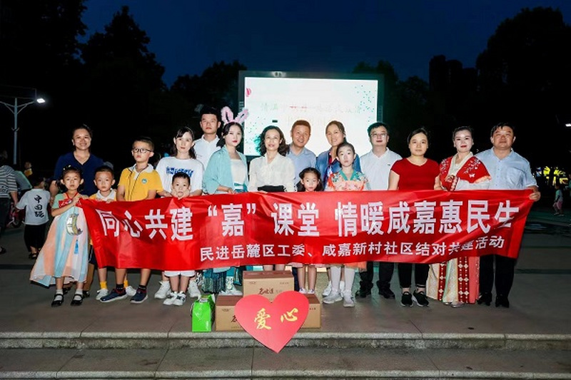 咸嘉中秋游园 国潮雅韵出新 ——民进岳麓区工委四支部与咸嘉新村社区开展共建活动