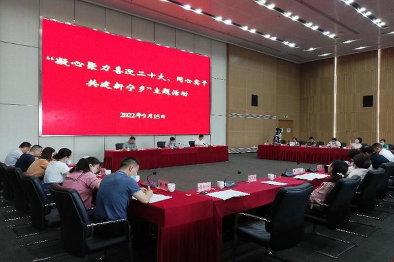 凝心聚力喜迎二十大 同心实干共建新宁乡