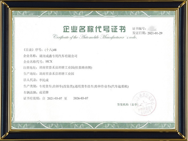 Enterprise name code certificate