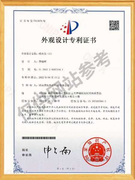 外观设计专利证书 哺光仪（3）