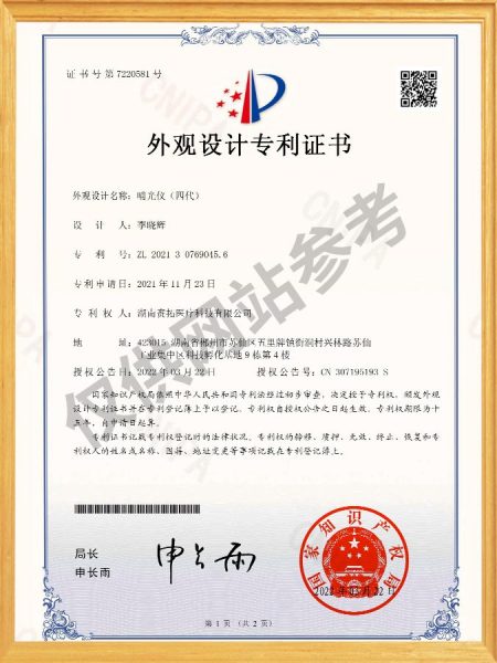 外观设计专利证书 哺光仪（四代）