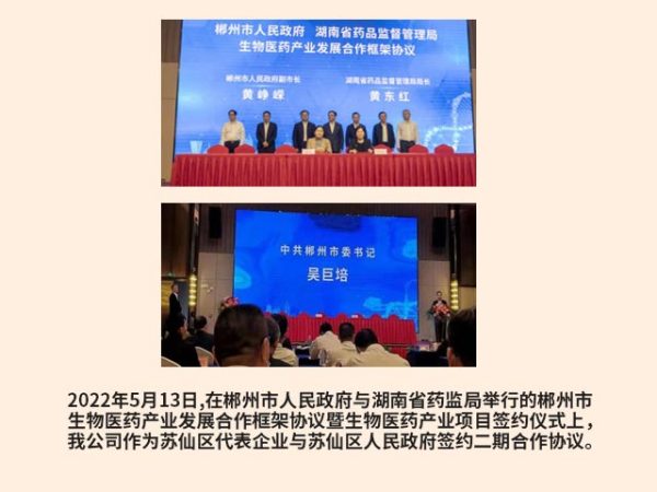 我司作为苏仙区代表企业与苏仙区人民政府签约二期合作协议