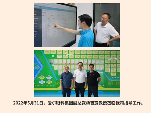 爱尔眼科集团副总裁杨智宽教授莅临我司指导工作