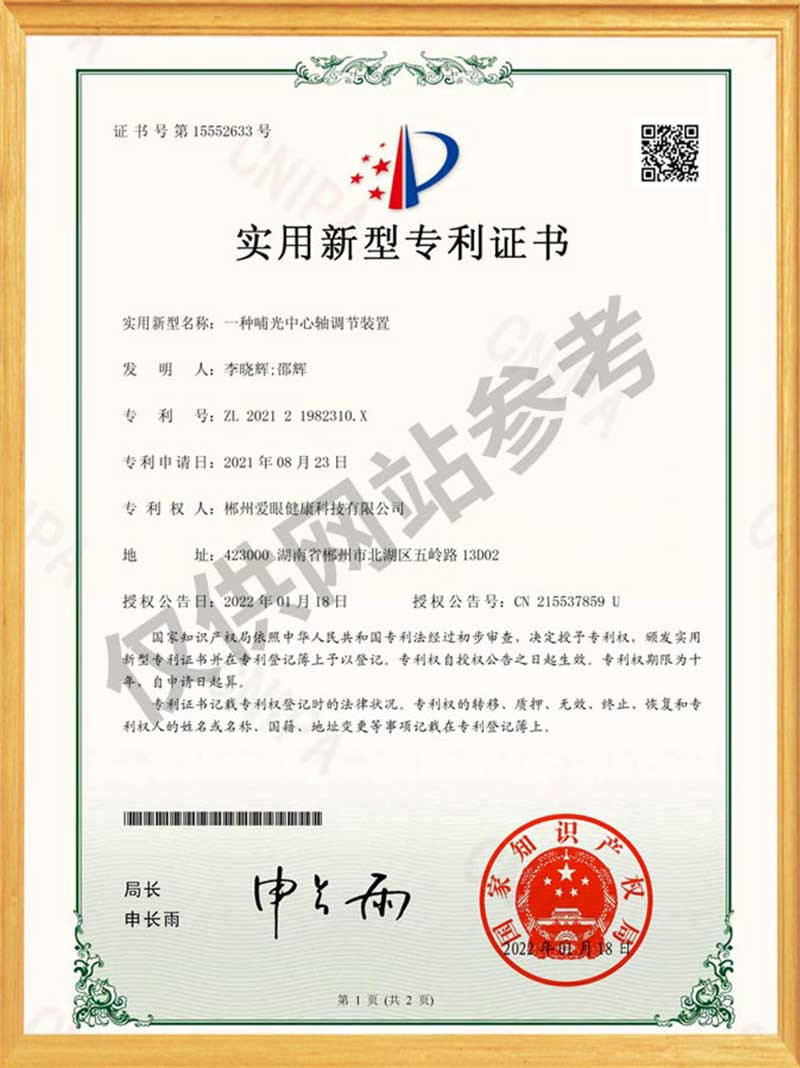 一种哺光中心轴调节装置 实用新型专利证书