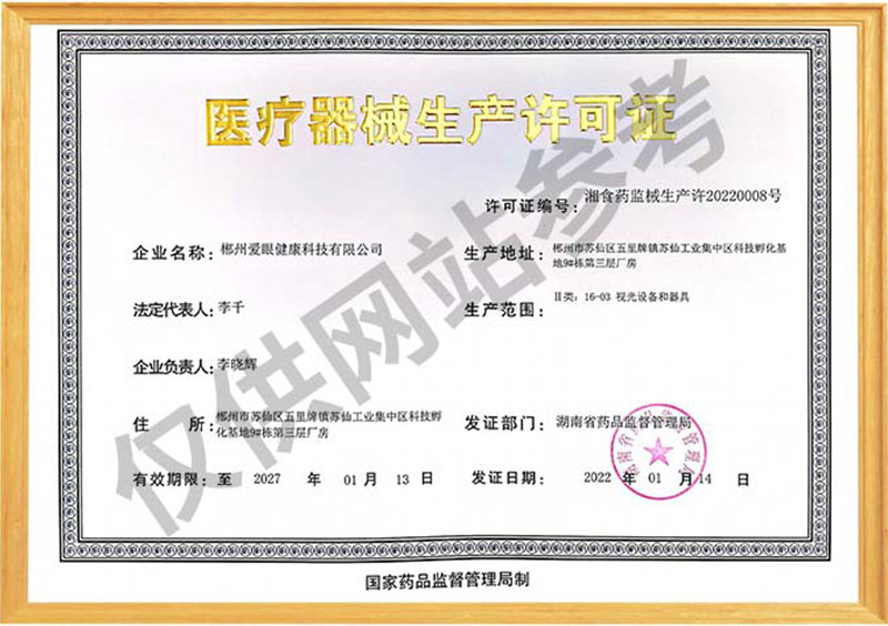 医疗机械生产许可证编辑