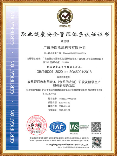 中企认证-职业健康安全管理体系认证证书