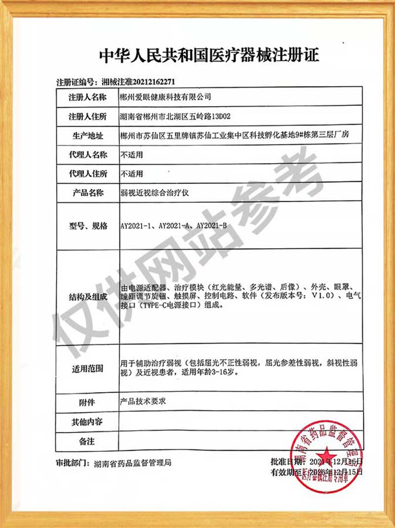 医疗机械注册证