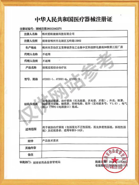 医疗机械注册证
