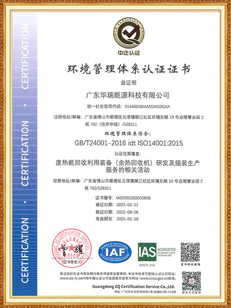 中企认证-环境管理体系认证证书
