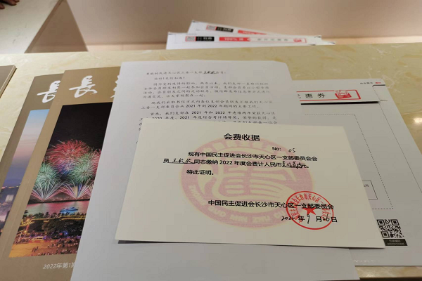 民进天心区工委一支部开展2022年重阳节老会员会员走访活动以