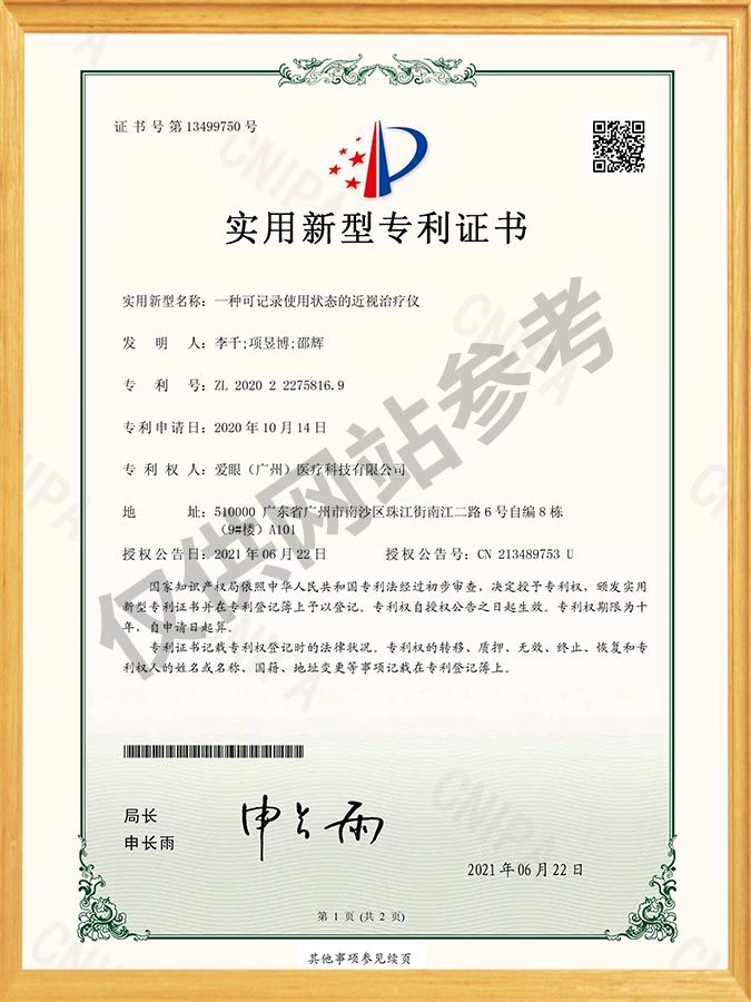 一种可记录使用状态的近视治疗仪-实用新型专利