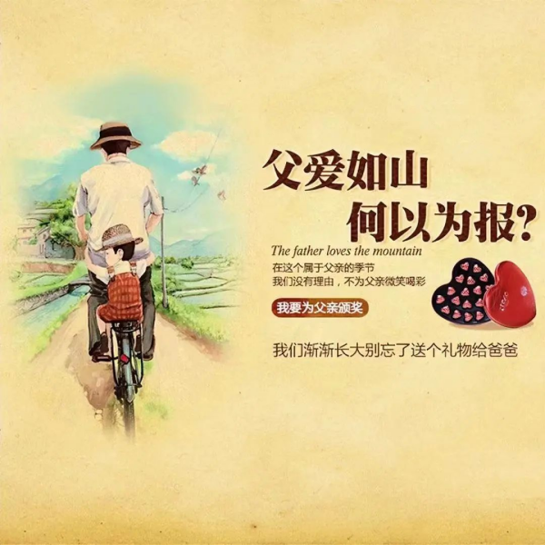逸欣溫度感恩父親，感謝逸欣“山”！