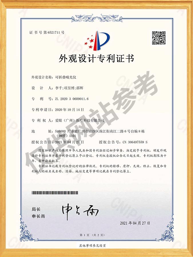 哺光仪（C型） 可折叠哺光仪-外观设计专利证书