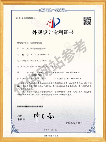 哺光仪（C型） 可折叠哺光仪 外观设计专利证书