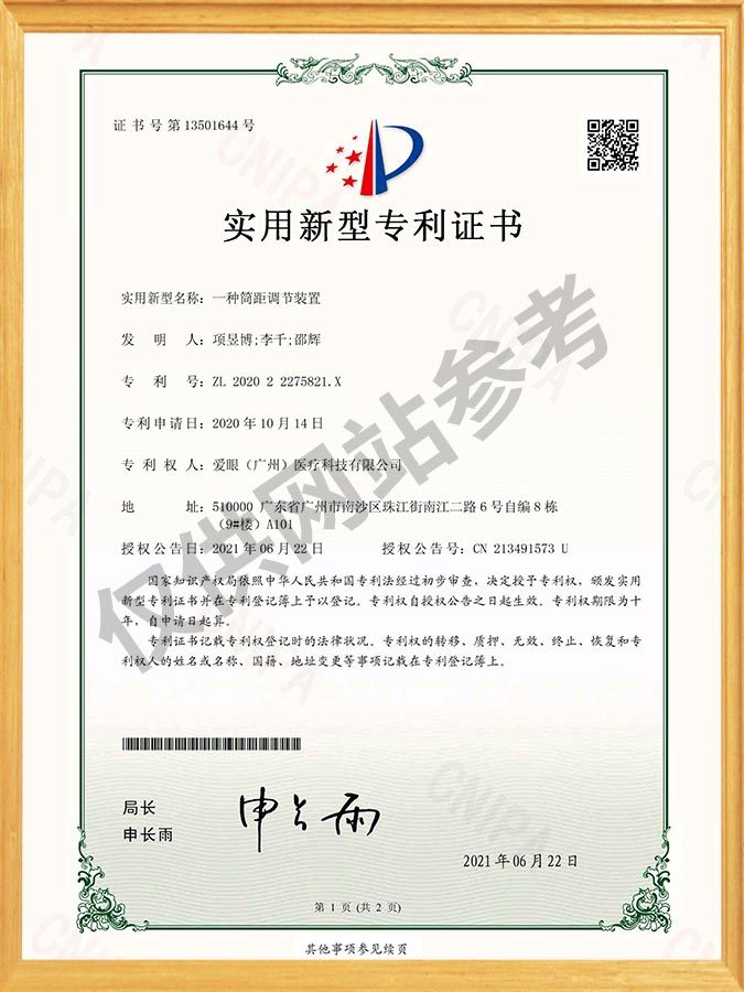 一种筒距调节装置-实用新型专利证书