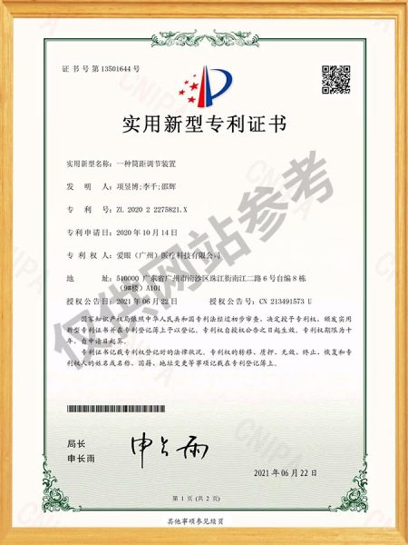 一种筒距调节装置 实用新型专利证书