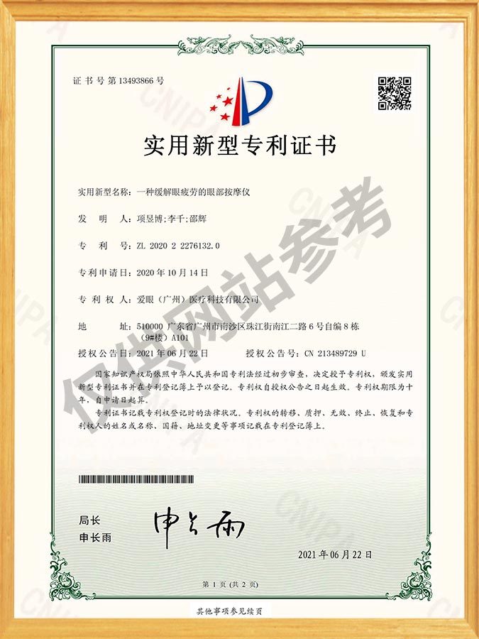 一种缓解眼疲劳的眼部按摩仪-实用新型专利