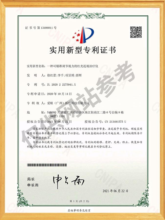 一种可精准调节视力的红光近视治疗仪-实用新型专利
