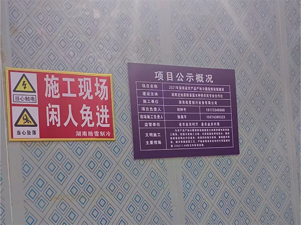 农补冷库建设