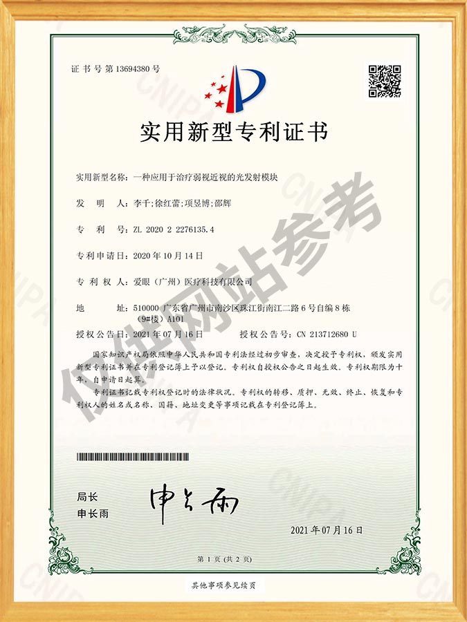 一种应用于治疗弱视近视的光发射模块-实用新型专利