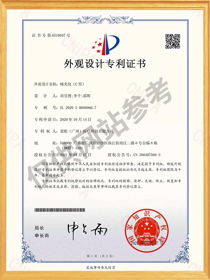 哺光仪（C型）-外观设计专利证书(签章)