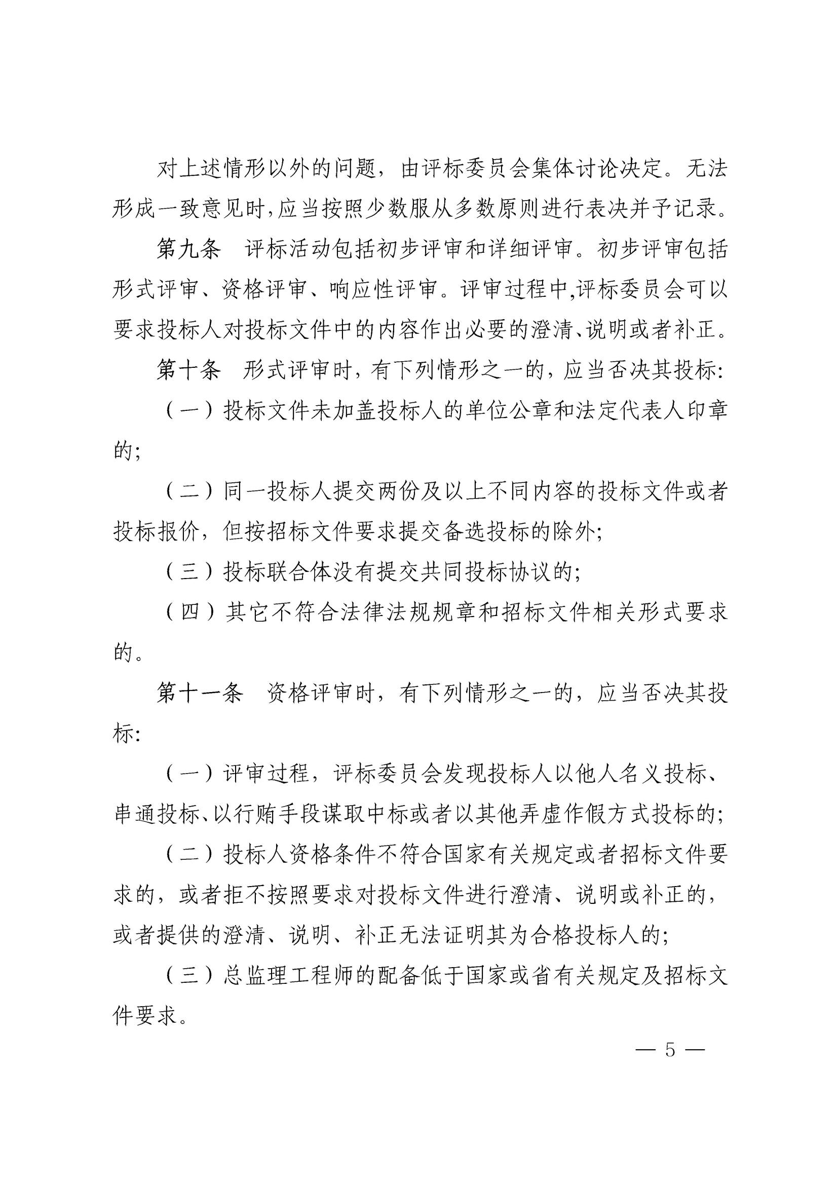 湖南省住房和城乡建设厅关于印发《湖南省房屋建筑和市政基础设施