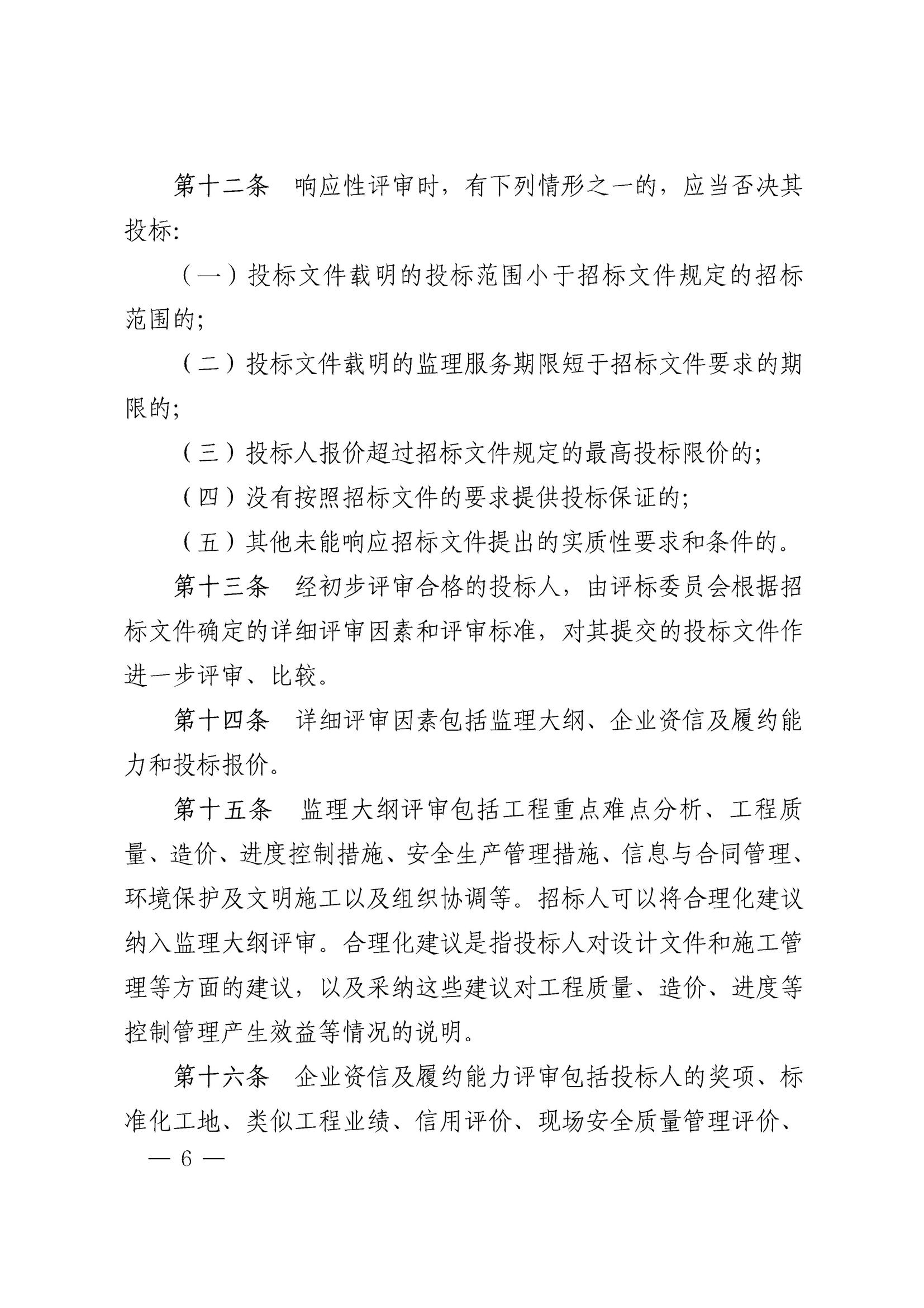 湖南省住房和城乡建设厅关于印发《湖南省房屋建筑和市政基础设施